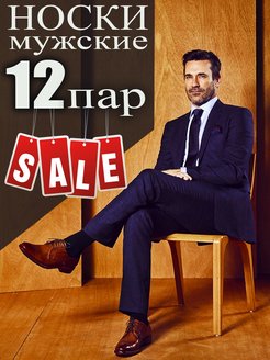 Распродажа 