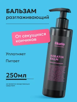Скидка на Бальзам для волос профессиональный женский с кератином