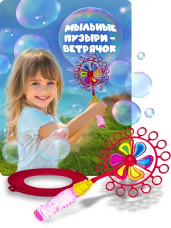 Скидка на Мыльные пузыри с вертушкой игрушкой