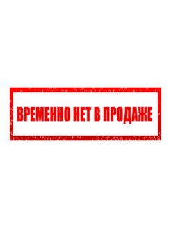 Распродажа 