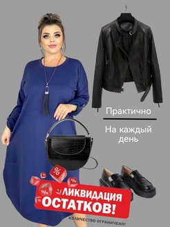 Распродажа 