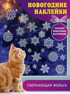 Скидка на Наклейки новогодние на окна