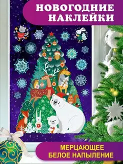 Скидка на Наклейки новогодние на окна