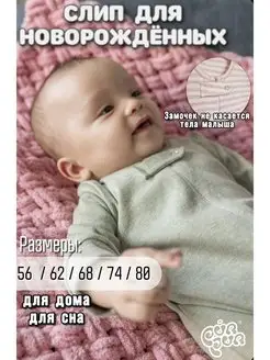 Распродажа  Размеры: 56 62 68 74 80 50 