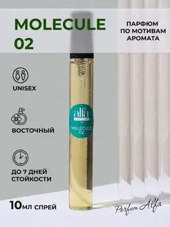 Скидка на Духи по мотивам Molecule 02