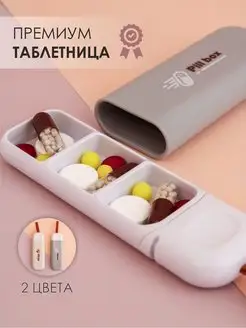 Скидка на Таблетница для таблеток на день