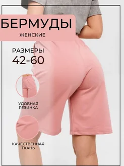 Скидка на Бермуды шорты удлиненные домашние
