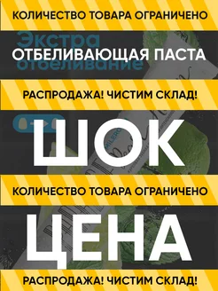 Распродажа 
