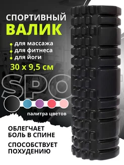 Скидка на МФР ролик массажный валик для спины, фитнеса