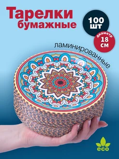 Скидка на Тарелки одноразовые бумажные 18 см 100 штук