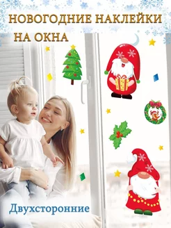 Скидка на Наклейки на окна двухсторонние многоразовые новогодние 2026