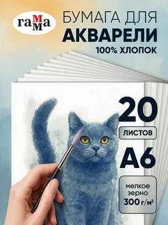 Скидка на Бумага для акварели Студия