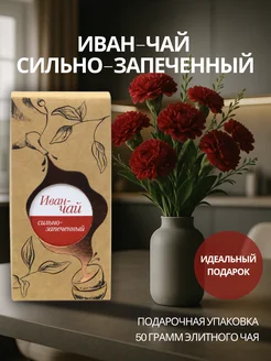 Скидка на Иван чай ферментированный крупнолистовой алтайский, 50 гр