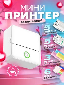 Скидка на Портативный мини принтер для наклеек фото бумага фломастеры