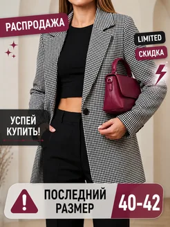 Распродажа 