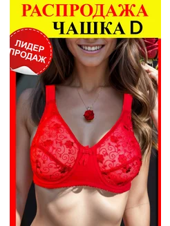 Распродажа  Размеры: 80D 85D 90D 95D 100D 