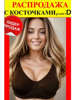 Распродажа  Размеры: 75D 80D 85D 90D 95D 