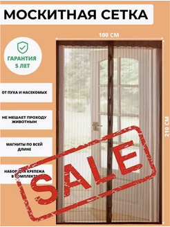 Распродажа 