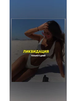 Распродажа 