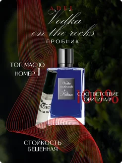 Скидка на Духи Vodka on the rocks
