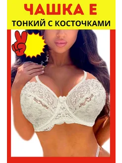 Распродажа  Размеры: 80E 85E 90E 95E 100E 