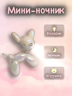 Скидка на Настольный мини-светильник