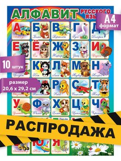 Распродажа 