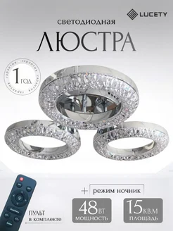 Скидка на Люстра потолочная светодиодная светильник с ночником