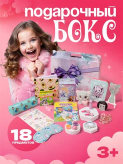 Скидка на Подарок для девочки Подарочный набор для девочки 259056655