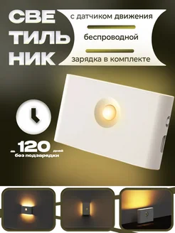 Скидка на Светильник с датчиком движения
