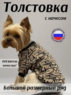 Скидка на Толстовка для собак средних пород