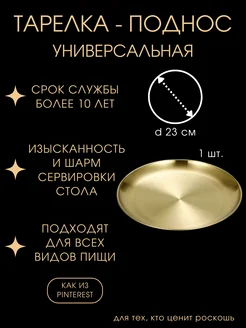 Скидка на Тарелка металлическая для сервировки поднос