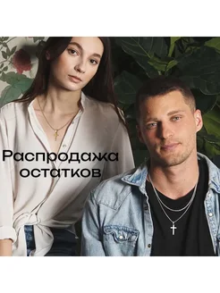 Распродажа 