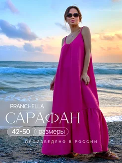 Распродажа 