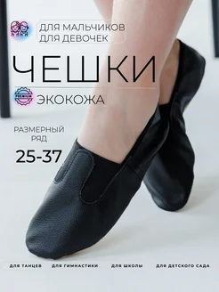 Скидка на Чешки черные для занятий танцами