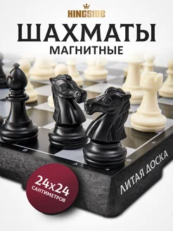 Скидка на Шахматы магнитные подарочные дорожные 24 Х 24 см