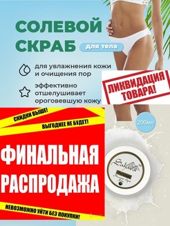 Распродажа 