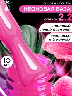 Скидка на База для ногтей цветная самовыравнивающаяся неоновая