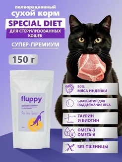 Скидка на Корм сухой для стерилизованных кошек 150г