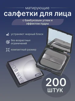 Скидка на Матирующие салфетки в футляре с зеркалом 200 штук