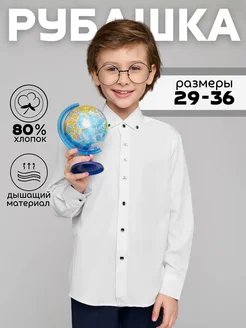 Скидка на Рубашка школьная с длинным рукавом