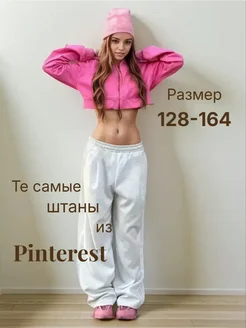 Скидка на Спортивные штаны палаццо оверсайз для танцев