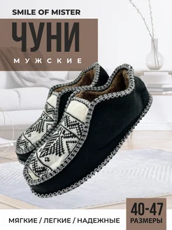 Скидка на Тапочки домашние чуни мужские