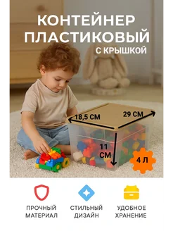 Скидка на Пластиковый контейнер для хранения вещей и игрушек, 4л