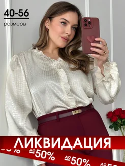 Скидка на Блузка нарядная с рюшами и блестящим напылением