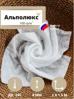 Скидка на Утеплитель для одежды Альполюкс Alpolux 2 метра