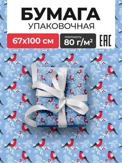 Скидка на Упаковочная бумага подарочная Снегири 67×100 см