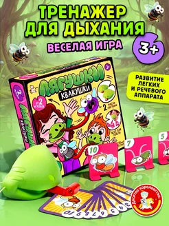 Скидка на Настольная игра Лягушки-Квакушки тренажер для дыхания