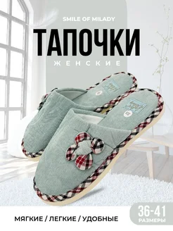 Скидка на Тапочки домашние