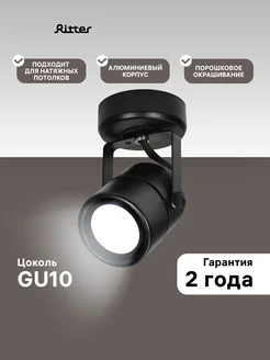 Скидка на Светильник спот потолочный Arton GU10